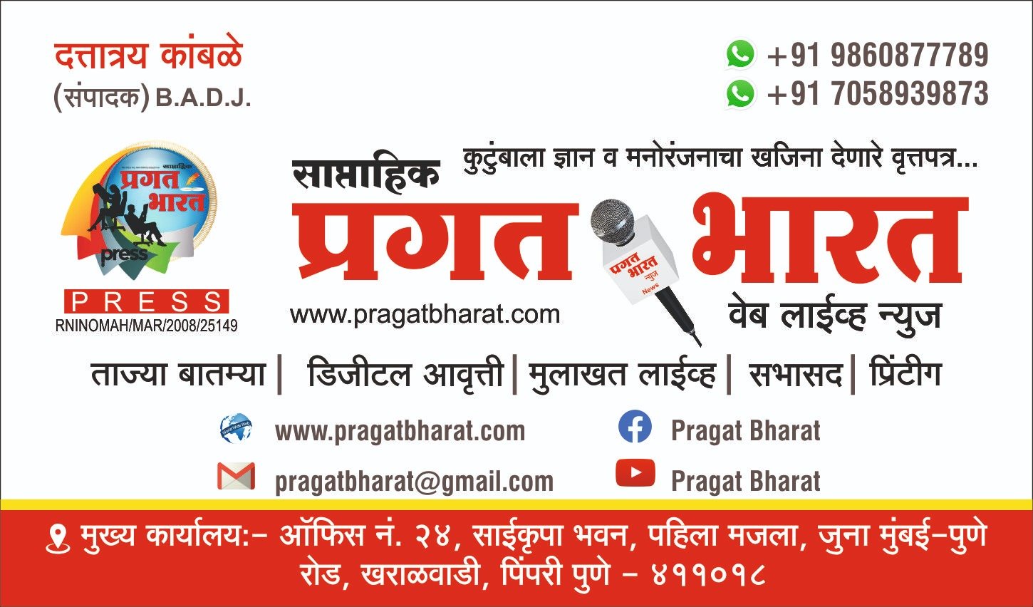 Pragat Bharat Newspaper